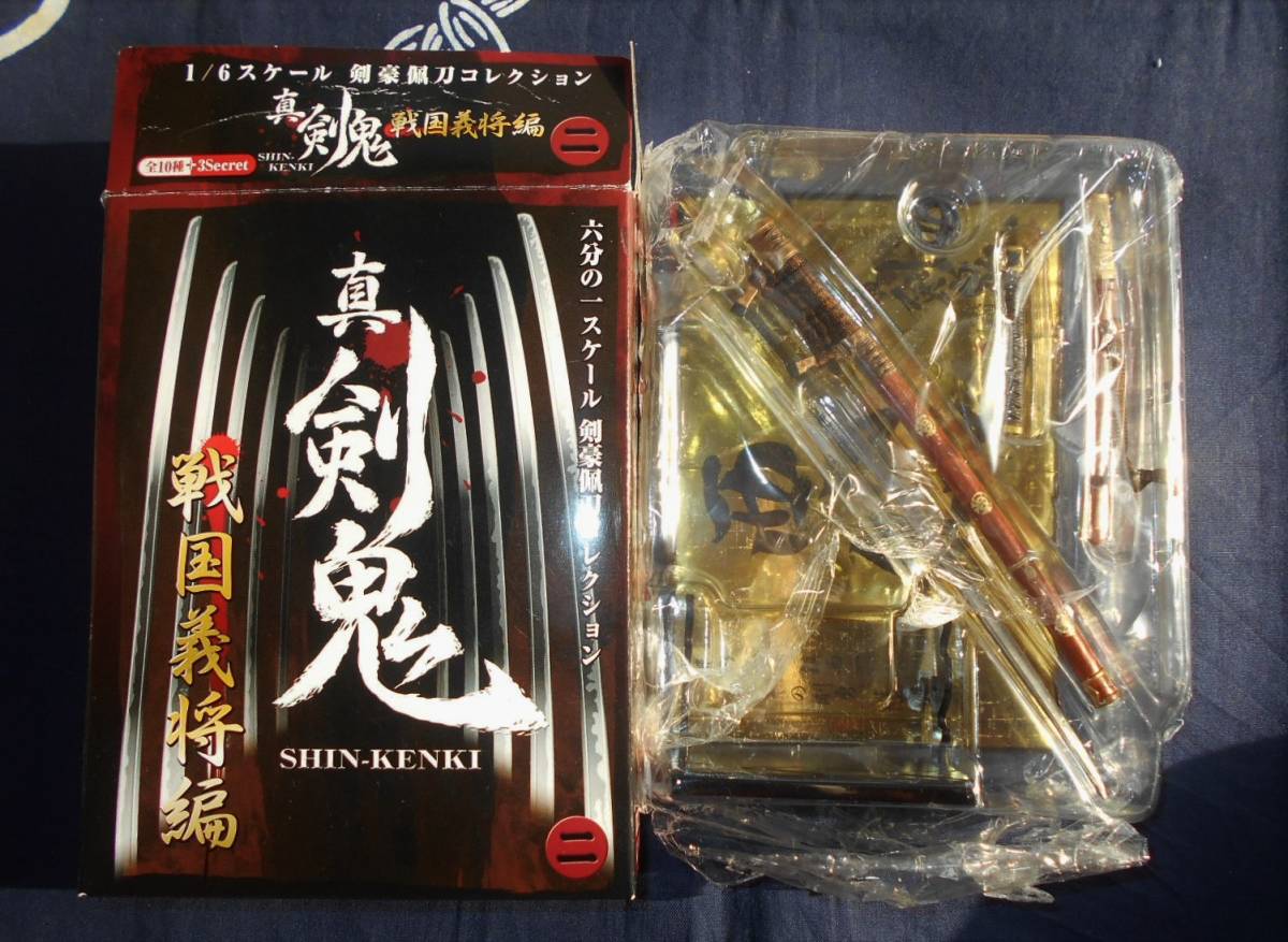 真・剣鬼 東郷肥前守重位 銘 波平行安 備前長船祐定 示現流 1/6 日本刀