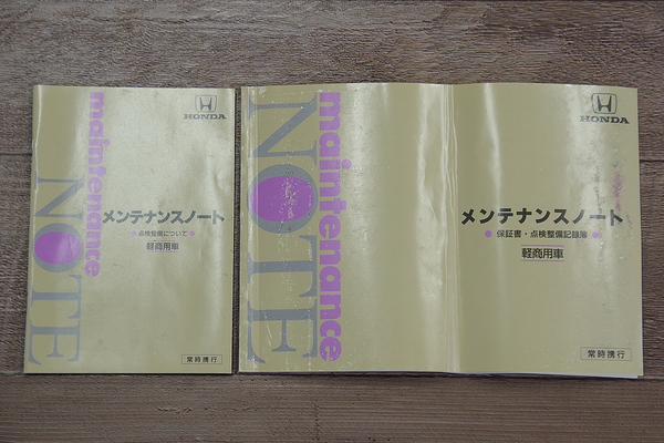 送料無料 ホンダ 軽商用車 メンテナンスノート 保証書 記録簿 アクティトラック HA3/HA4