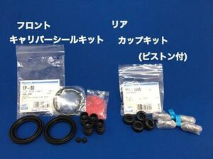  Wagon R MH21S MH22S front caliper seal rear cup kit front and back set miyakoTP80 WK1030 55830-76G01 53800-58J00