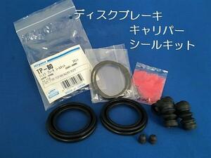  Elgrand E51 NE51 ME51 MNE51 caliper seal kit front and back set miyakoA677P C654P AY600-NS043 AY620-NS031