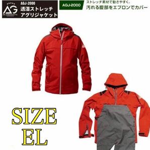 山善 農業用レインウェア エプロン付き 透湿ストレッチ ELサイズ