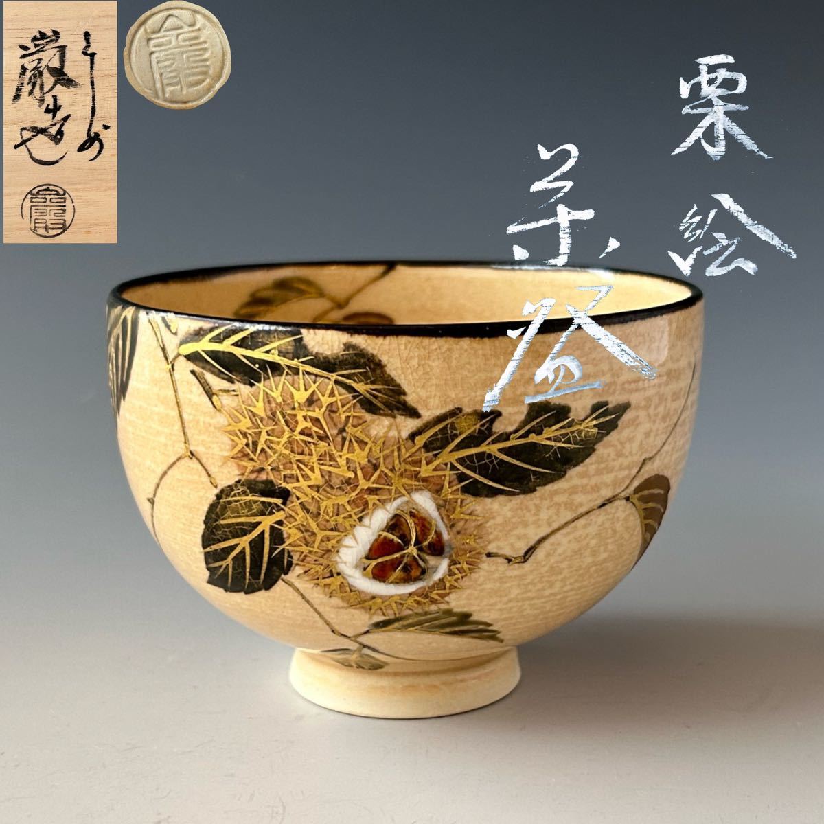 茶道具 鵬雲斎好写 鳳来 南鐐 建水 木村清雲 共箱 裏千家 稽古 茶会