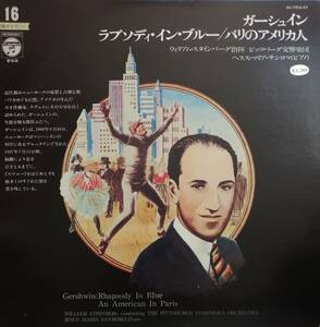 LP盤 ヘスス・マリア・サンロマ/ウィリアム・スタインバーグ/Pittsburgh　Gershwin「ラプソディ・イン・ブルー」&「パリのアメリカ人」