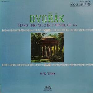 初期LP盤 スーク・トリオ　Dvorak Piano三重奏曲 第2番 Op65