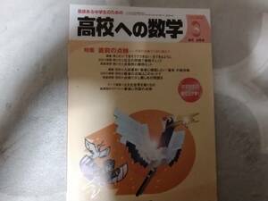 東京出版 高校への数学 2017年 3月号