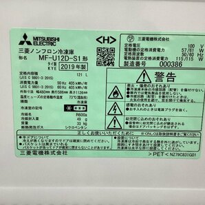 三菱 ミツビシ ノンフロン冷凍庫 2019年製 121L 庫内冷凍・全ボタンOK ヘコミ有り ACBF 中古品の画像5