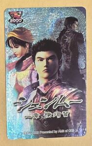 シェン ムー 一章 横須賀　テレカ ファミ通 一族の陰謀2000 キラキラテレカ 