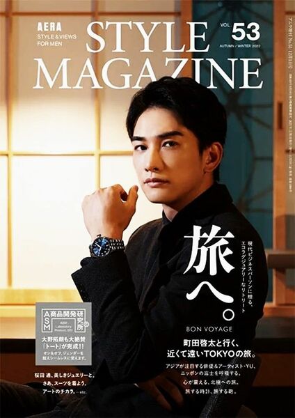 AERA STYLE MAGAZINE 6冊 セット