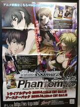 【非売品】B2販促ポスター◆WS ヴァイス TCG ファントム Phantom 〜Requiem for the Phantom〜 ポスター1枚◆2009年/ブシロード/未使用/F20_画像1