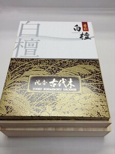 【佐藤仏】香彩白檀・沈香小代木　セット桐箱入り　ときわ木本舗