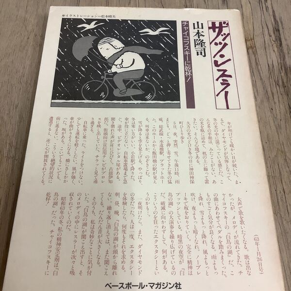 「ザッツ・レスラー」 山本隆司 ベ-スボ-ル・マガジン社 1988年8月20日第一刷