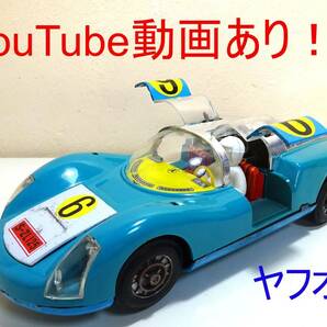 動画あり！！★米澤玩具（ヨネザワ） ポルシェカレラ６（ポルシェ936）★ブリキ自動車、ミステリー走行、昭和レトロ、ビンテージ、当時物