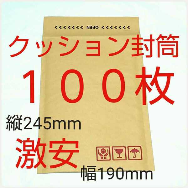 激安クッション封筒 テープ付き ケアマーク印字有り 190×254×50mm 