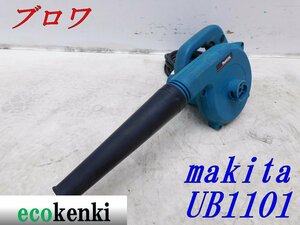 ★売切り！★マキタ ブロワー UB1101★送風★電動工具★中古★T23