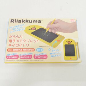 HO1 リラックマ だららん 電子メモタブレット【未使用品】②