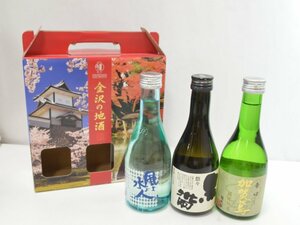 HO1 не . штекер товар Kanazawa земля sake удача Hikariya дзюнмаи сакэ sake 3 шт. комплект [ год производства месяц 2022.10]