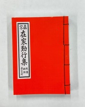 真宗在家勤行集　東用　真宗大谷派　在家勤行集　サイズ　中　経本_画像1