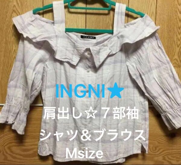 INGNI☆肩出しオシャレシャツブラウス