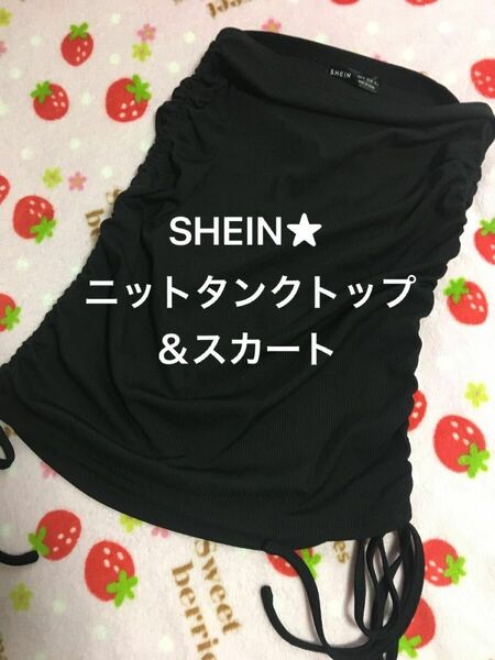 SHEIN★ニットタンクトップ&スカート