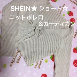 SHEIN☆ニットボレロ/カーディガン