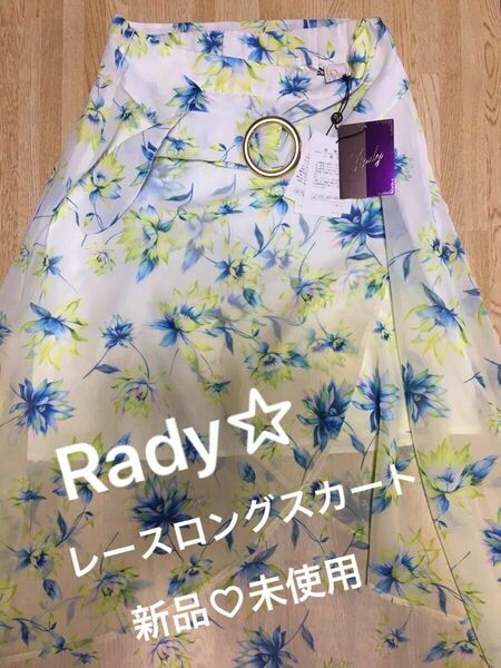 新品/未使用品★Rady☆ 花柄レースロングスカート ベルト付き　Free size