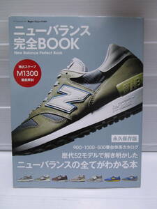 レア!廃刊本!即決!ニューバランス完全BOOK 永久保存版 ニューバランスの全てがわかる本 ブック New Balance