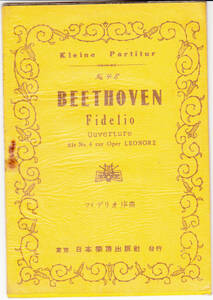 ★ Сложность ● Бетховен Фиделио Увертюра Оп.72B Леонор №4 выпущен в 1952 году