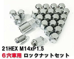 レクサス LX500 LX600 ロックナットセット 60°テーパー座 M14xP1.5 24個セット KYO-EIタスキー メッキ T0600+F100Sx4