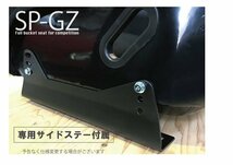 【幅狭525mm】フルバケ＋シートレールセット★ SP-GZタイプ　 ブラック/マツダRX-7(RX7)SA22C【助手席側】Z-R038_画像5