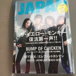 ROCKIN' ON JAPAN2016.7月 ザ・イエローモンキー復活第一声 吉井和哉 エレファントカシマシ MAN WITHA MISSION