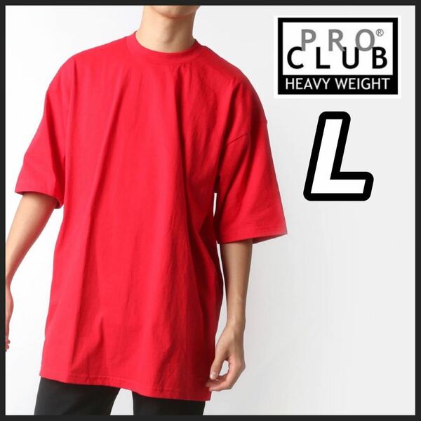 新品未使用 プロクラブ 厚手 6.5 oz ヘビーウエイト無地半袖Tシャツ 赤レッドL