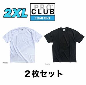 【プロクラブ】新品未使用 コンフォート 5.8oz 無地半袖Tシャツ 白黒２枚セット 2XL