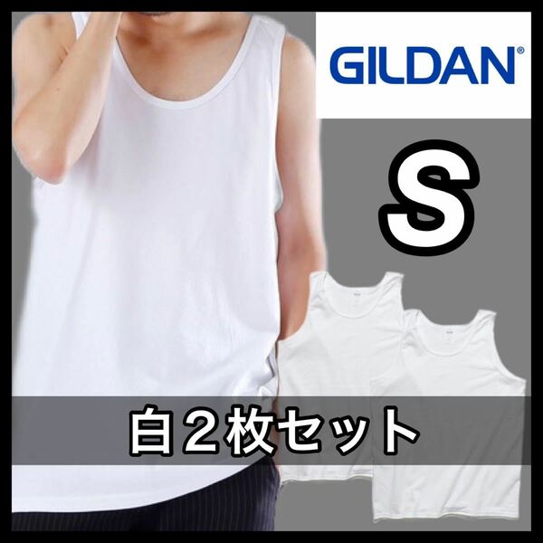 新品未使用 GILDAN ギルダン 無地タンクトップ 重ね着 インナー レイヤード 白 ホワイト ２枚セット S