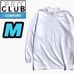 【プロクラブ】新品未使用 コンフォート 5.8oz 無地 長袖Tシャツ ロンT 白 ホワイト M