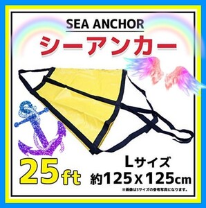  sea anchor pala Shute anchor L-215 125X125cm 15-24FT sink fishing boat ..... new goods 