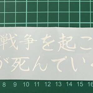 カッティングステッカー 車 シール ステッカー トラック 切り取り文字 デコトラ 言葉 詩 おもしろ ジョークの画像1