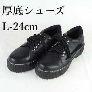 LK8769*レディース厚底シューズ*L-24cm*黒