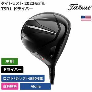 ★新品★送料無料★ タイトリスト Titleist TSR1 ドライバー 左利き用 Aldila