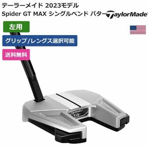 ★新品★送料無料★ テーラーメイド Taylor Made Spider GT MAX シングルベンド パター 左利き用