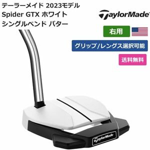 ★新品★送料無料★ テーラーメイド Taylor Made Spider GTX ホワイト シングルベンド パター 右利き用