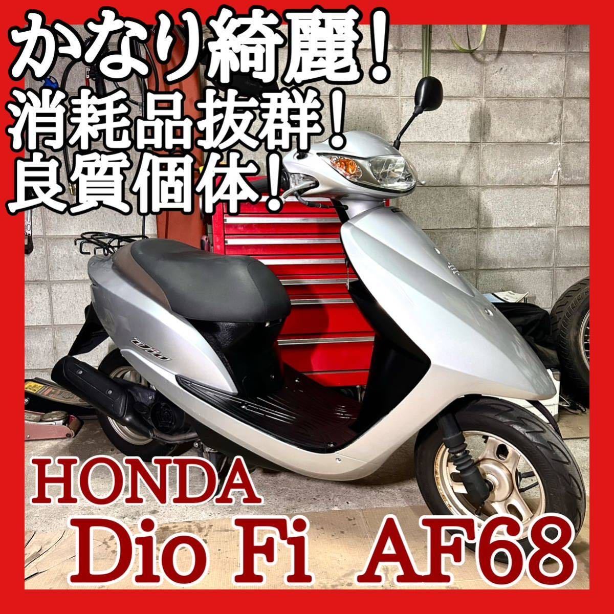 DIO FI 原付‼️綺麗‼️