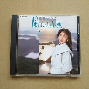 原田ゆかり / 風はこんやも北々西 [CD] 1991年盤 TECA-28267