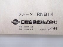 ニッサン　ラシーン/取扱説明書/1994年12月_画像3