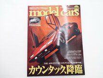 モデルカーズ/カウンタックLP400 ポルシェ917 ロードランナー_画像1