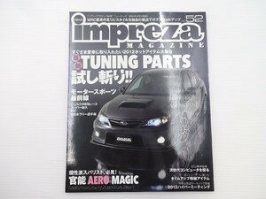 インプレッサマガジン/チューニングパーツ試し斬り ニュル24時間