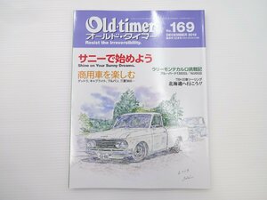 オールドタイマー/ダットサン サニー キャブライト 三菱360