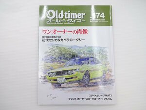 Old Timer/Celica Capellar Rotary C30 Laurel