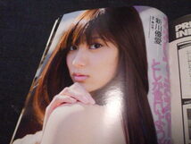 週刊プレイボーイ 2012/12/31 No.53 綾瀬はるか6p中村静香5p北原里英5p白石麻衣4p新川優愛5p岩崎名美3p水樹奈々4p奥浜レイラ袋綴じ未開封_画像8