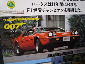 ロータス エスプリS1 広告 検索用： 007 エリート エクラ スーパーカー　ポスター カタログ
