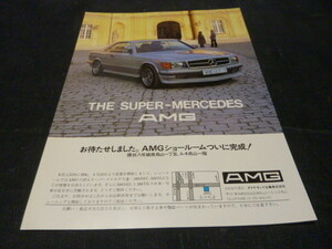 SUPER MERCEDES AMG 広告　検索用：500SEC 500SLC メルセデス ポスター カタログ 